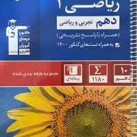 کتاب تست ریاضی دهم آبی قلمچی