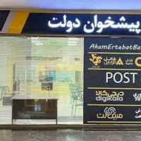 مجوز پیشخوان دولت