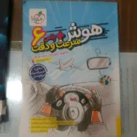 کتاب تیزهوشان پایه ششم