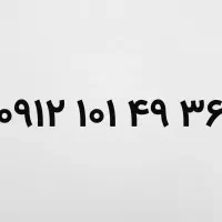 رند ترین شماره خط ۱