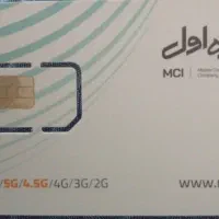 سیم کارت همراه اعتباری