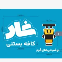 به چند کارگر ساده نیاز مندیم