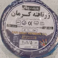 عاملیت فروش سیم و کابل (  زرتافته کرمان و آلومکو)