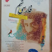 کتاب فارسی نهم تیزهوشان