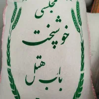 برنج خوشپخت