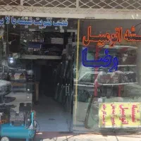 شیشه اتومبیل رضا