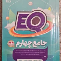 کتاب EQ جامع چهارم