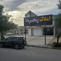 فروش ملک شما به قیمت عرف بازار