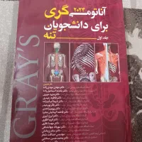 کتاب آناتومی گری جلد اول ( تنه )
