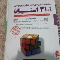 کتاب ۳۱ استان  نهم به دهم