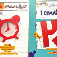 فارسی دوازدهم و و دهم بیست پک،فرمول ۲۰،گاج