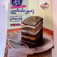 کتاب زمین شناسی خیلی سبز ویژه کنکور ۱۴۰۴