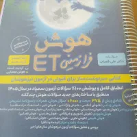 کتاب هوش فرازمینی ششم