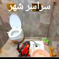 لوله باز کنی (سراسر رشت)فوری