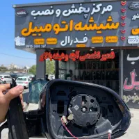 تعمیر تخصصی آینه و فروش انواع آینه بغل