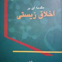 کتابهای زیست شناسی جانوری