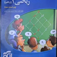 کتاب تست ریاضی دهم نشر الگو