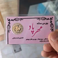نیم سکه بانکی