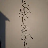 تدریس خوشنویسی