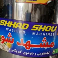 پتو شوی 70کیلویی خشکن دار