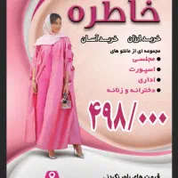 تراکت پخش کن و دادزن آقا یا خانم نیازمندیم