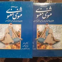 دوره کامل مثنوی معنوی
