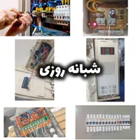 برقکار ، تعمیر آیفون ، رفع اتصل ،برق کار دوربین
