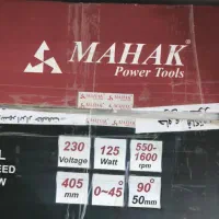 آره مویی برقی محک