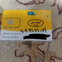 سیم کارت رند فروش فوری توافقی