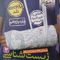 کتاب کمک درسی تجربی سال اول و دوم