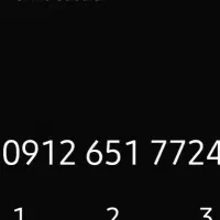 0912-651-7724
