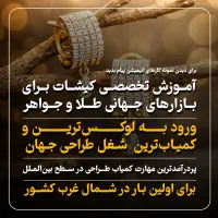 ورود به لوکس‌ترین و پردرآمدترین شغل طراحی جهان