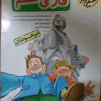 خیلی سبز فارسی ششم تیزهوشان