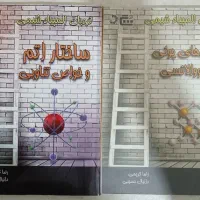 کتاب المپیاد شیمی