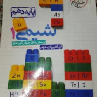 شیمی خیلی سبز دهم