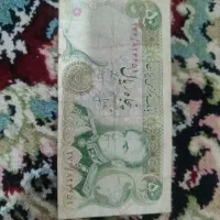 پول زمان رضا شاه ۵۰ ریال