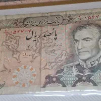 اسکناس ۵۰۰ ریالی پهلوی، محمد رضا شاه