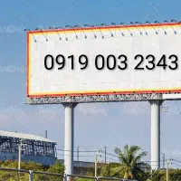 همراه اول 919