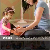 مادر یار .پرستار کودک 3ساله