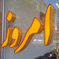 ۱۵۰متر تک واحدی ابتدای سرفرازان