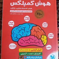کتاب هوش کمپلکس پنجم و ششم تیزهوشان