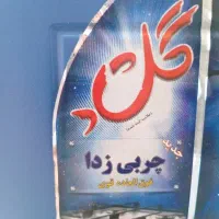 چربی بر. گاز و کاشی