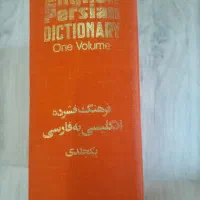 دیکشنری|کتاب و مجله آموزشی|اصفهان, کشاورزی|دیوار