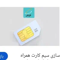 سیم کارت همراه اول