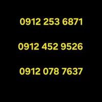 تعدادی سیمکارت 0912 حراج زیر قیمت مصرف کننده|سیم‌کارت|قم, نیروگاه|دیوار