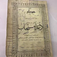 کتاب دعا و فال مخصوص امور معنوی