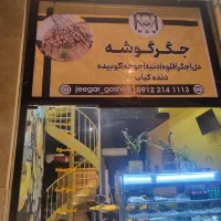 استخدام نیرو کار اقا یا خانم در رستوران