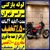 لوله بازکن سراسرتهران فنرزدن فاظلاب چاه باز کن زنی