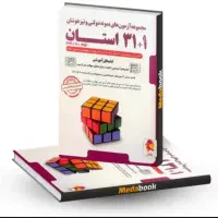 کتاب ۱+۳۱ استان نهم به دهم