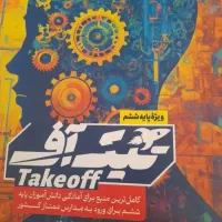 کتاب برای تیزهوشان